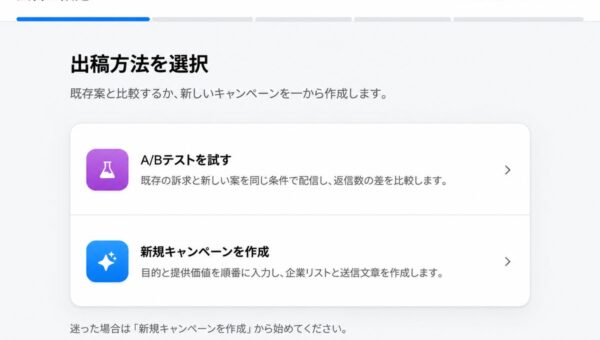AIアポろうくん、「営業キャンペーン機能」を提供開始。目的から候補企業と送信文面を作成