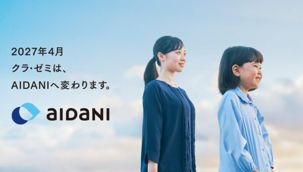 障がい児通所支援の事業所数「業界No.1」のクラ・ゼミ、2027年4月より新社名「AIDANI」へ