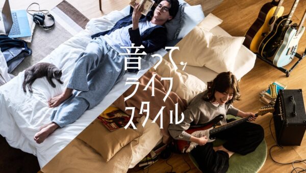 フージャース初の防音賃貸「デュオフラッツ東品川 -OTO-」竣工・入居開始。「音って、ライフスタイル。」を体感する内覧会を開催！