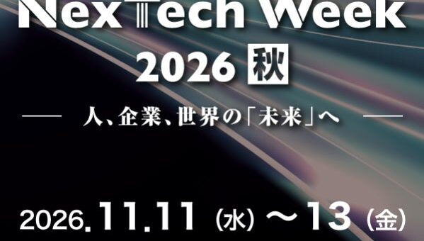 NexTech Week 2026【秋】 出展のお知らせ｜機密データを社外に出さないプライベートAIをブースで体験 -閉域・オンプレミスで動く生成AI基盤とAIガードレールを一挙展示-