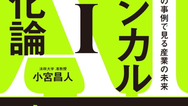 50社以上／12業界のフィジカルAI事例 書籍『フィジカルAI進化論』が全国書店・Amazonで好評販売中！youtubeチャンネルでの詳細解説も実施（株式会社d-strategy,inc）