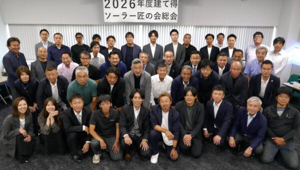 電気代高騰に悩まない年中快適なZEH住宅の普及を目指す「建て得ソーラー匠の会」総会を開催！
