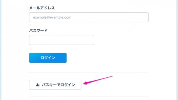 DocBase、パスキーによるログインに対応 ～パスワード入力なしで、フィッシングに強く簡単なログインを実現～