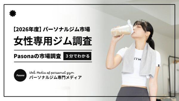 【2026年女性専用パーソナルジム利用者調査】87.9％が「もう一度女性専用を選びたい」と回答！