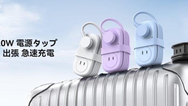 ORICO、PD20W対応7-in-1巻き取り式トラベル電源タップを発表。AC×4＋USB×3・薄型プラグ・PSE認証・18ヶ月保証で旅行・出張に最適。