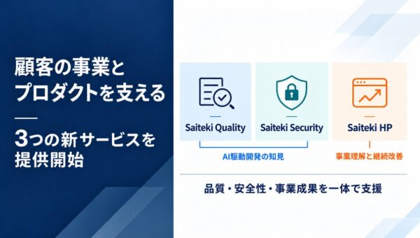 株式会社Saiteki、AI時代の開発を支えるQA・セキュリティ・Web制作の3サービスを提供開始