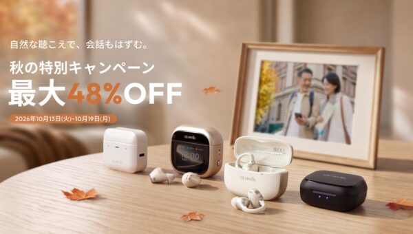 【秋の特別セール開催】セアボルのAIノイキャン搭載「集音器」シリーズが最大48%OFF！会話が弾む最新イヤーカフ型『Liberte』など全4モデルでシニアの外出をサポート