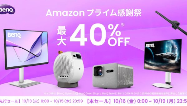 秋の夜長を圧倒的な没入感で満たす！ BenQの人気モニター・プロジェクター・スマート照明が「Amazon プライム感謝祭」に登場