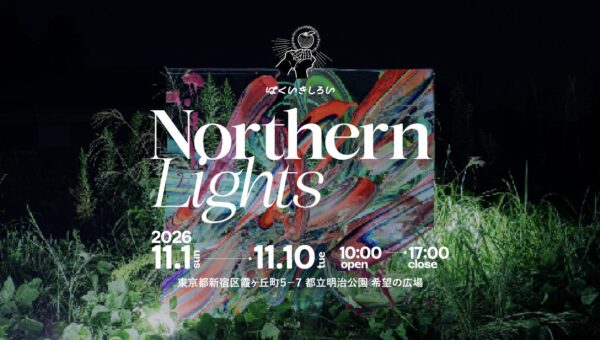 はくいきしろい、個展「Northern Lights」を都立明治公園で開催