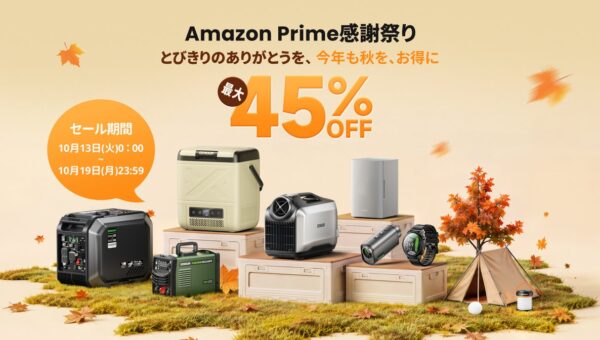 【7日間限定・最大45％OFF】EENOUR「Amazonプライム感謝祭」10月13日より開催！