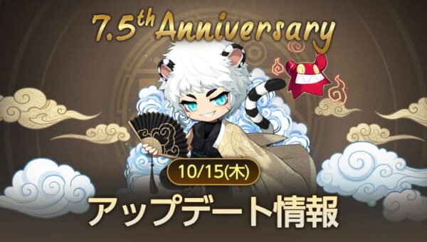 『メイプルストーリーM』で7.5周年アップデートを実施