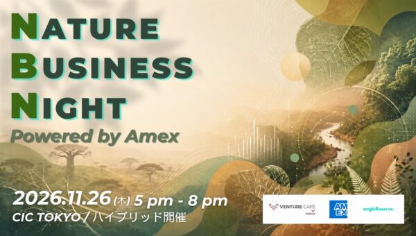 【開催決定！】自然課題に取り組むNature Businessが集う「NATURE BUSINESS NIGHT Powered by Amex」登壇者募集開始