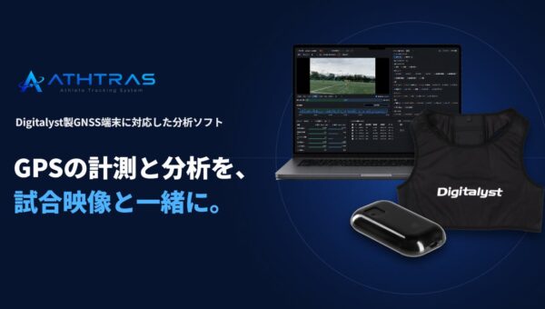 S-CADE.、GNSS計測と映像分析を統合したアスリートトラッキングシステム「ATHTRAS」を提供開始