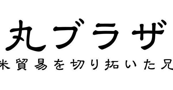 テレビ愛知のスぺシャルドラマ『日の丸ブラザーズ』田辺誠一＆風間俊介W主演ドラマに、実力派キャスト集結！山崎樹範、市川由衣、本多力、伊礼彼方、岩井拳士朗の出演決定！