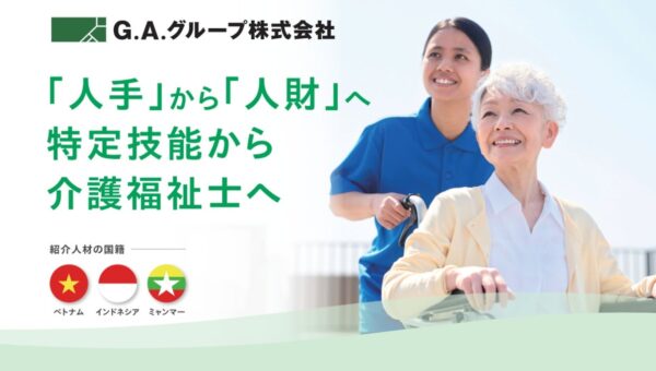 G.A.グループ、第11回CareTEX大阪’26に出展しました。