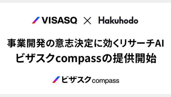 ビザスクと博報堂、企業の事業開発をAIによるリサーチからコンサルティングまで一気通貫で支援