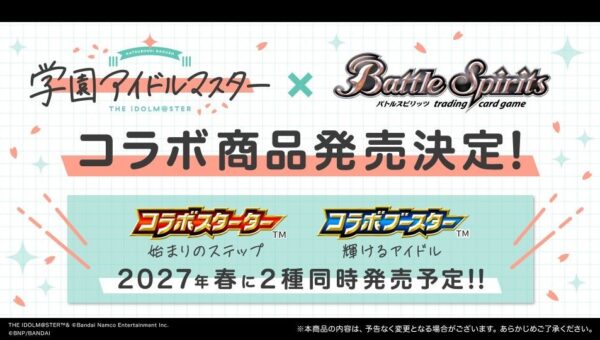 株式会社パレットグループ、バトルスピリッツ 『コラボスターター 始まりのステップ』『コラボブースター 輝けるアイドル』輝けるアイドル を取り扱い開始