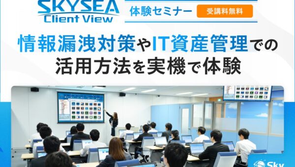 多発するサイバー攻撃の最新動向と被害を最小化する情報漏洩対策を解説！