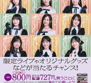 乃木坂46と秋を楽しむ！乃木坂46コラボキャンペーンで限定ライブが当たる！黒猫「にゃいとハロウィンスイーツ」も新発売