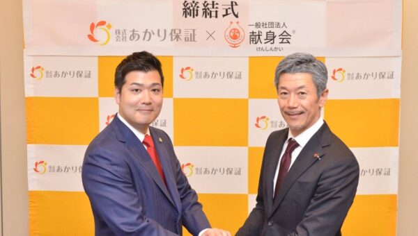 あかり保証、関西を中心に展開している「献身会」の身元保証事業を事業譲渡により全部事業承継