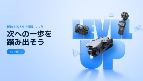 DJI 人気製品が「Amazon プライム感謝祭」にて特別価格で登場！