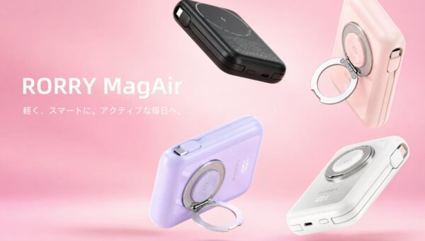 【新発売】RORRY MagAir、2本ケーブル内蔵＆360°スタンドのMagSafe対応モバイルバッテリー–10000mAh大容量、女性の毎日を軽やかに