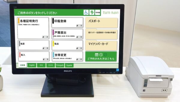 小規模から大規模な庁舎まで柔軟に対応、番号案内システム「Turn NAVI」を全面リニューアル