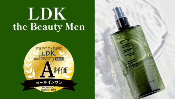 【LDK the Beauty Men】成分評価で堂々1位！『チャップアップ オールインワンローション』がA評価を獲得