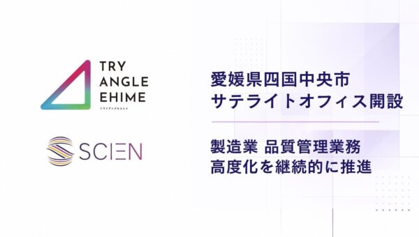 愛媛県四国中央市にサテライトオフィスを開設