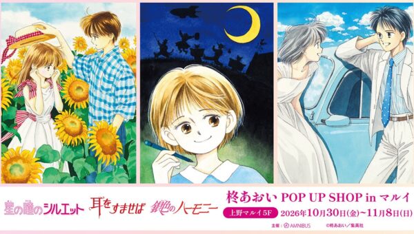 「柊あおい POP UP SHOP in マルイ」の開催が決定！
