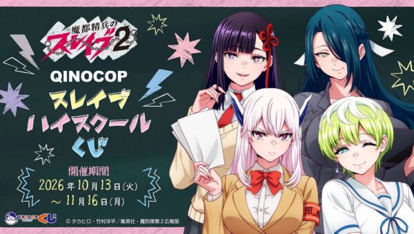 【QINOCOP】TVアニメ『魔都精兵のスレイブ2』QINOCOPくじに登場