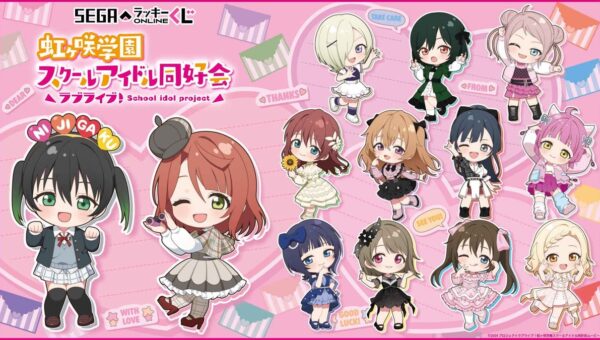 セガ ラッキーくじオンライン「ラブライブ！虹ヶ咲学園スクールアイドル同好会 2026」販売開始！