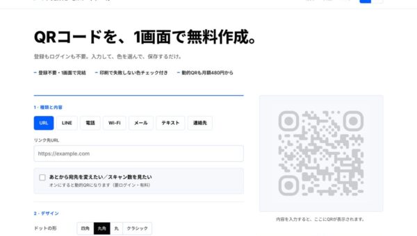 月額480円（税別）から使える、印刷後も宛先を変更できる動的QRコード作成サービス「Puente QRコードメーカー」を提供開始