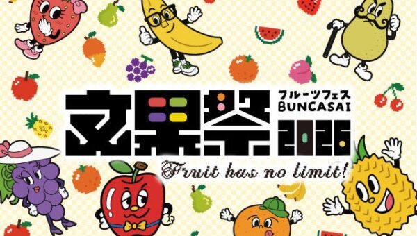 「フルーツフェス文果祭2026」にHUROMが出展 搾りたてジュースづくりや、旬のフルーツのジュース試飲を実施