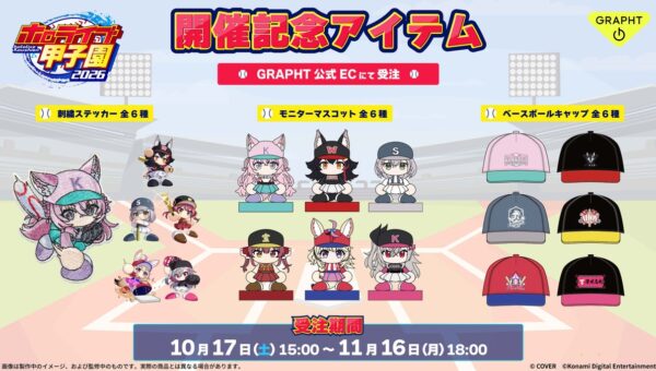 【GRAPHT】「ホロライブ甲子園2026」に協賛 開催記念アイテムを10月17日から受注販売