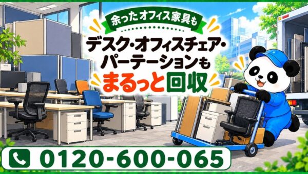 【川口市限定】11月限定キャンペーン｜在宅ワークの見直しで余ったデスク・オフィスチェア・パーテーションを回収｜不用品回収のまるっと本舗