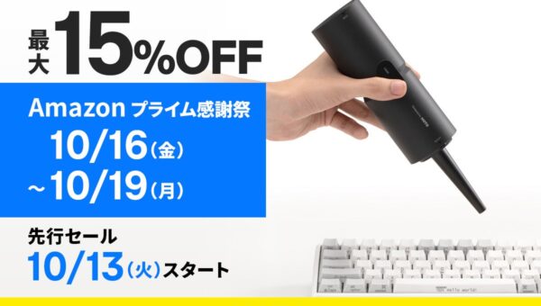 【Amazonプライム感謝祭】生活をデザインするツールブランド「HOTO」の人気製品がセール対象