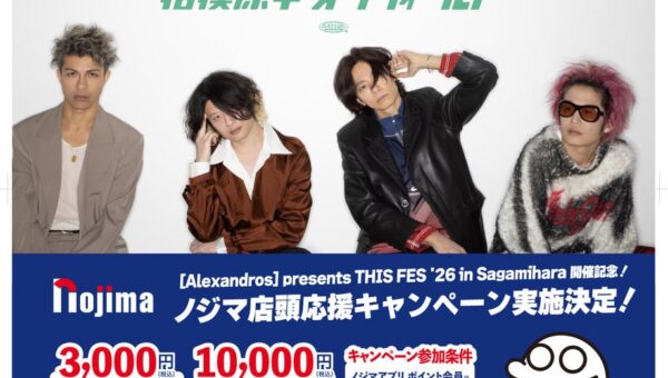 [Alexandros] presents THIS FES ’26 in Sagamihara ノジマ店頭応援キャンペーン実施決定！
