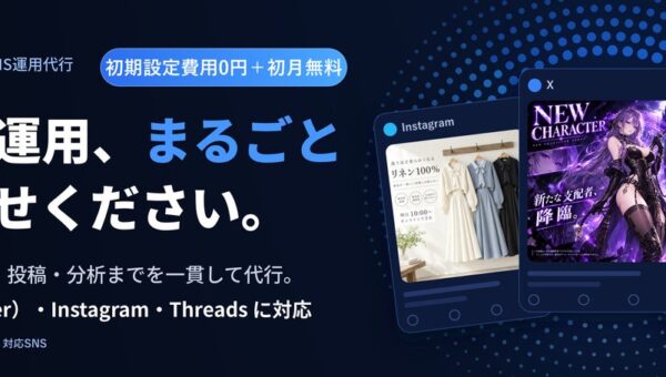 SNS運用代行サービス バクヤスAD、10月19日より提供開始