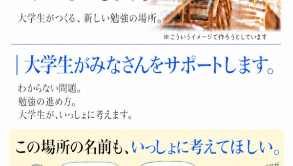 高校生のための自習カフェ「塾の前（仮）」が東広島・高屋に誕生。開所式取材メディア受付中。