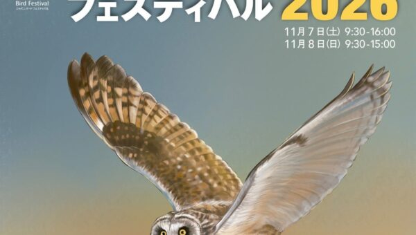 鳥をテーマにした日本最大級のイベント「ジャパンバードフェスティバル2026」に出展