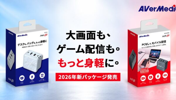 大画面で遊ぶ。プレイを配信する。AVerMedia「CORE GO GC313」「ELITE GO GC313Pro」が新パッケージで登場
