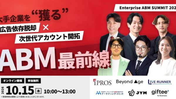 Weegent取締役 大山尚人が「Enterprise ABM SUMMIT 2026」に登壇 「組織 × データ」で狙った大手企業を開拓する実践手法を解説