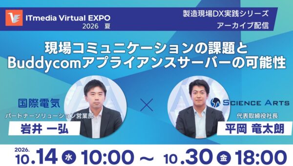 国際電気×サイエンスアーツ特別企画！現場コミュニケーションの課題を解決に導く音声DXソリューションとは？ー国際電気オンラインウェビナー10月30日(金)まで公開