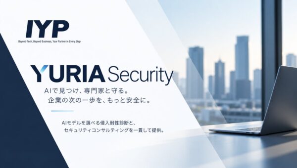 I.Y.P Consulting、AIモデルを選べる侵入耐性診断「YURIA Security」を提供開始。セキュリティコンサルティング事業に参入