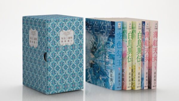 【大反響につき、発売即追加生産決定！】荻原規子〈勾玉三部作〉完結30周年記念「文庫新装版・美装箱セット」、全国の書店で販売開始！