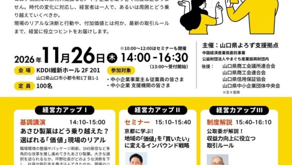 11月26日（木）開催！「第3回経営力パワーアップDay」開催決定！あさひ製菓社長による基調講演や最新取引ルール解説を実施