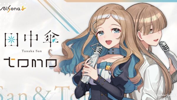 歌声合成ソフト「VoiSona」より新規ボイスライブラリ「田中傘」「トモ」が11月19日に同時発売決定！両製品がセットになった数量限定スペシャルパッケージ版予約開始！
