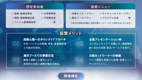 日越の医療連携を加速する国際フォーラム「JAMEL Healthcare Innovation Nexus 2027」を2027年2月27日（土）に大阪で開催