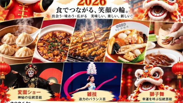 「第3回つくば中華フェス2026」10月24日・25日開催！